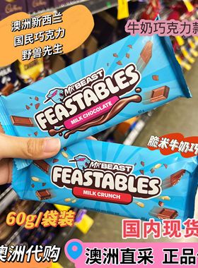 KC澳洲代购Mr Beast Feastables野兽先生牛奶巧克力零食 大块60g