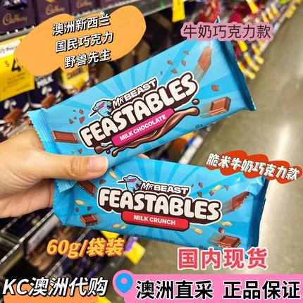 KC澳洲代购Mr Beast Feastables野兽先生牛奶巧克力零食 大块60g