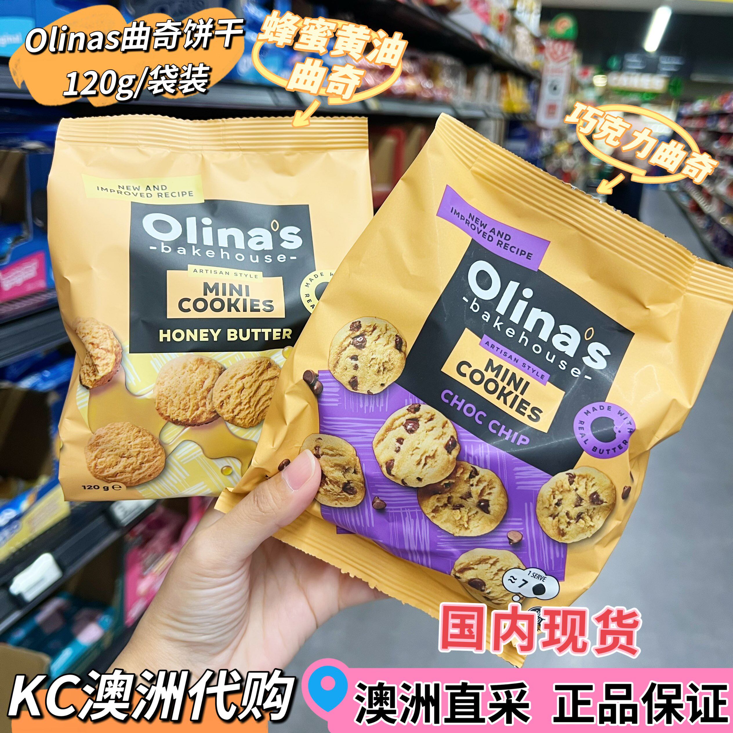 KC澳洲代购直邮Olina's迷你曲奇饼干巧克力坚果薄脆早餐休闲零食