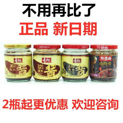 寿桃牌优惠热销玻璃瓶装滋味酱