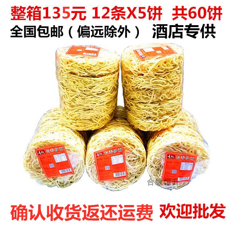 寿桃长寿伊面整箱包邮375克X12条60饼星级酒店专用龙虾芝士焗伊面