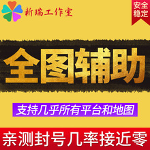 全图辅助09魔兽11对战平台DOTA丛林肉搏IMBA军团OMG忍者村RPG真三