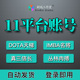 11对战平台dota天梯竞技场账号真三2级imba名将低分号0分新号注册