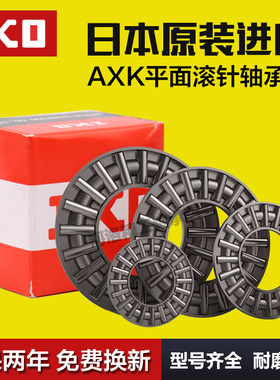 IKO进口平面推力滚针轴承AXK100135/90120/120155/110145/+2AS