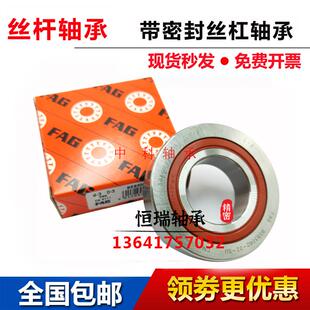 FAGFAG密封丝杆配对轴承 BSB 2047 2562 3062 3572 4072 4090-2Z-