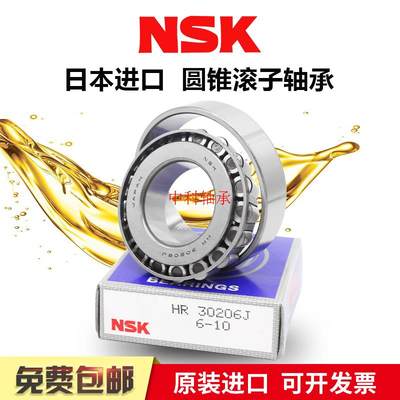 NSK日本进口圆锥滚子轴承