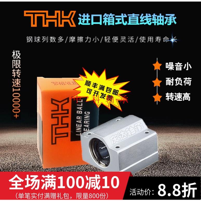 THK进口直线滑块轴承SC88