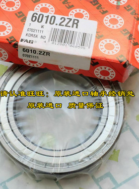 FAG德国进口轴承 6010.2ZR 高速轴承 6010-2Z/C3 6010ZZ 原装进口