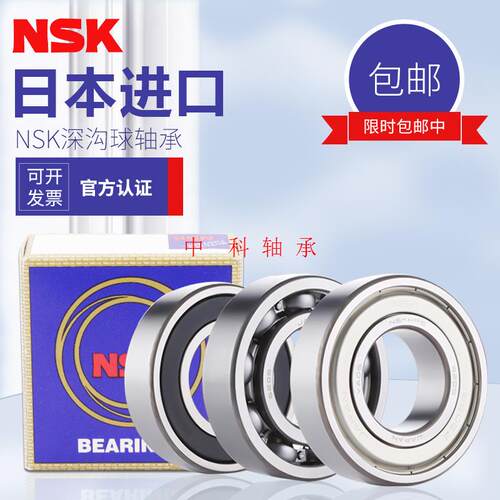 NSK日本进口轴承大全B68080