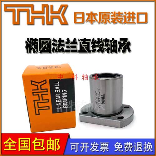 THK进口椭圆法兰型直线轴承