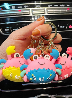 螃蟹有钱人大闸蟹滴胶钥匙扣挂件寓意抓娃娃机铃铛卡通公仔小礼物