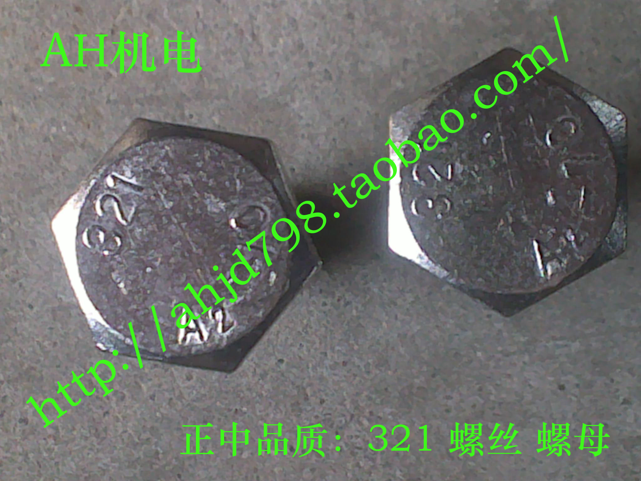 321螺丝，螺母，M16X80，25，30，35，40，45，50，60,70，90