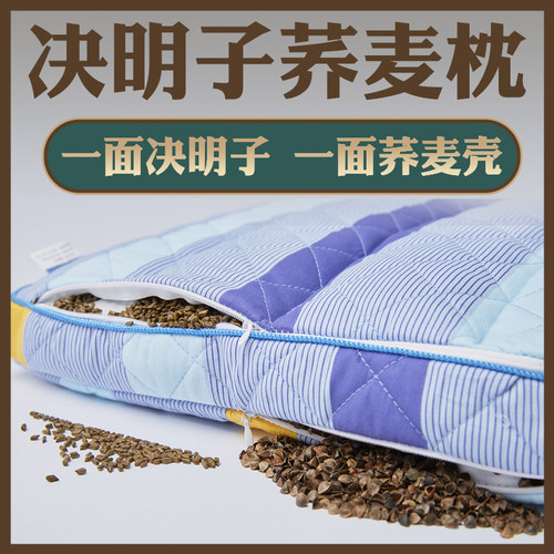 上层决明子枕头 下层荞麦壳枕成人家用学生宿舍单人可拆