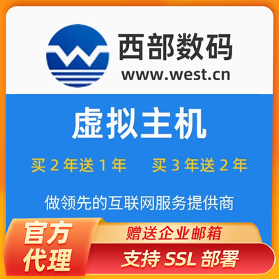 西部数码免备香港空间 全能国内云虚拟主机PHP+ASP.NET网站1G年付