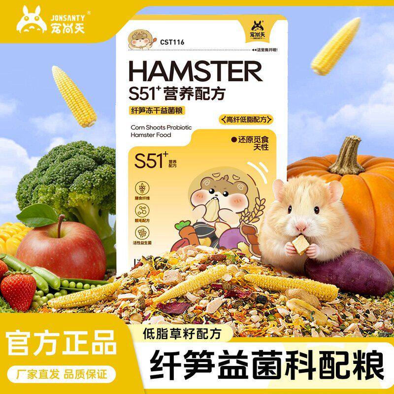 零食五谷宠尚天营养纤笋齐全高蛋鼠粮