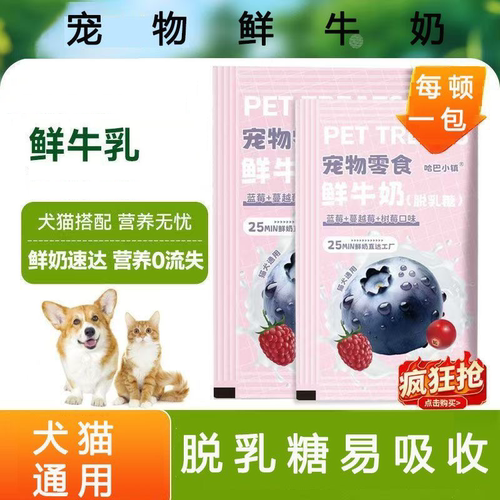 宠物牛奶猫咪牛奶脱乳糖离乳期