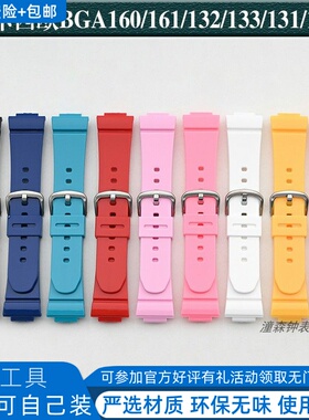 适配卡表 BABYG BGA-130 131 132 133 134 BGA-160 161 5194表带