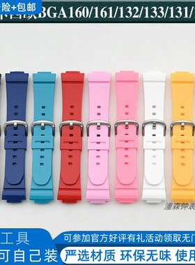 卡西欧BGA130132160161表带