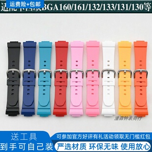 适配卡表 BABYG BGA-130 131 132 133 134 BGA-160 161 5194表带