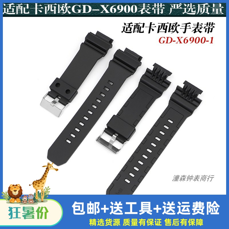 GD-X6900GDX6900表带