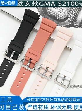 适配女款卡西欧农家橡树GMA-S2100 GMAS2100 5611黑白红粉色表带