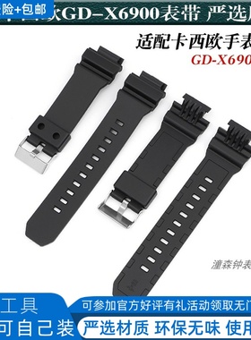 适配G-SHOCK卡西欧GD-X6900 GDX6900 3420黑色橡胶手表配件表带