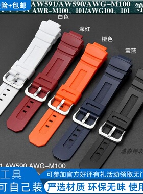 适配卡西欧AW591 590 5230 282 AWR AWG-M100 101 G7700 7710表带
