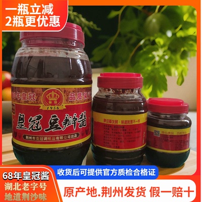 湖北特产荆州皇冠豆瓣酱红油
