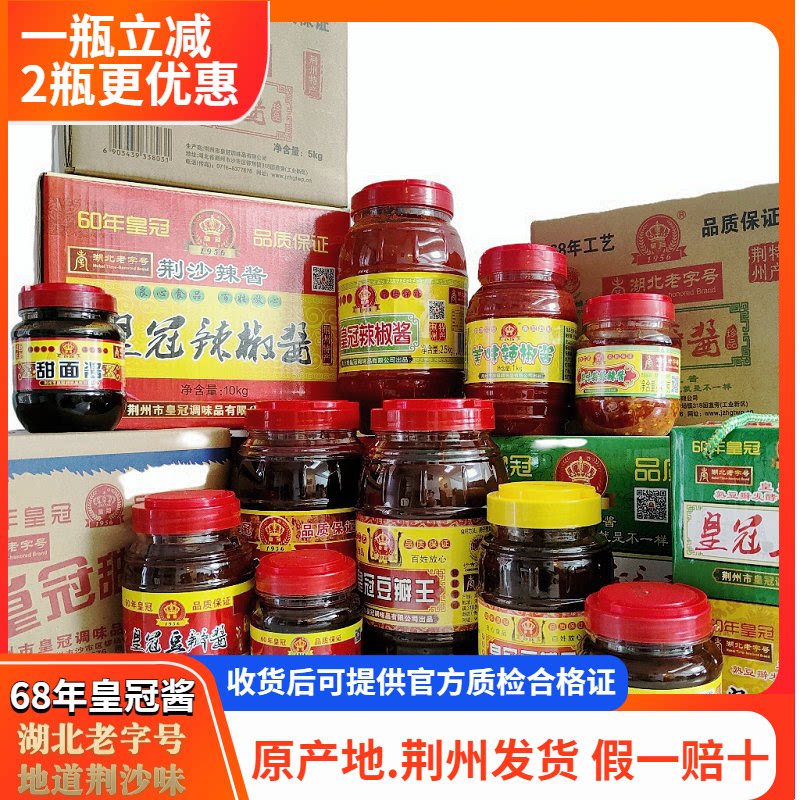 荆州特产 美味稀辣椒红酱  黑酱红油豌豆蚕豆酱   荆沙皇冠豆瓣王