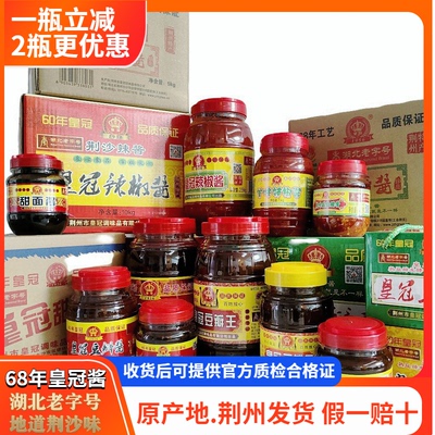 荆沙皇冠红油豆瓣辣椒酱2瓶减3元
