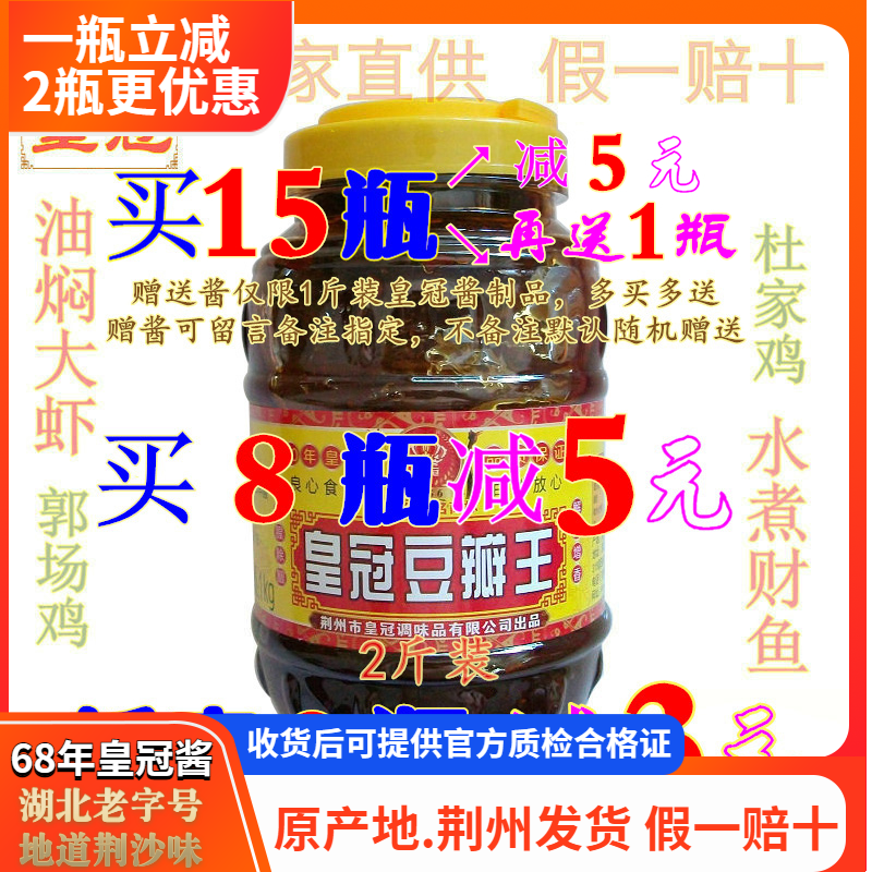 油焖大虾酱豆瓣王皇冠2瓶减3元