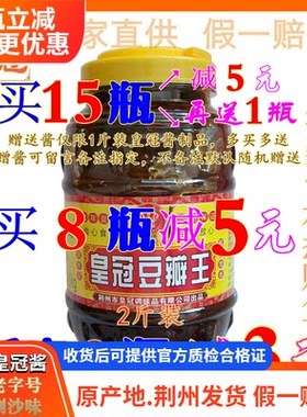 油焖大虾酱豆瓣王皇冠2瓶减3元