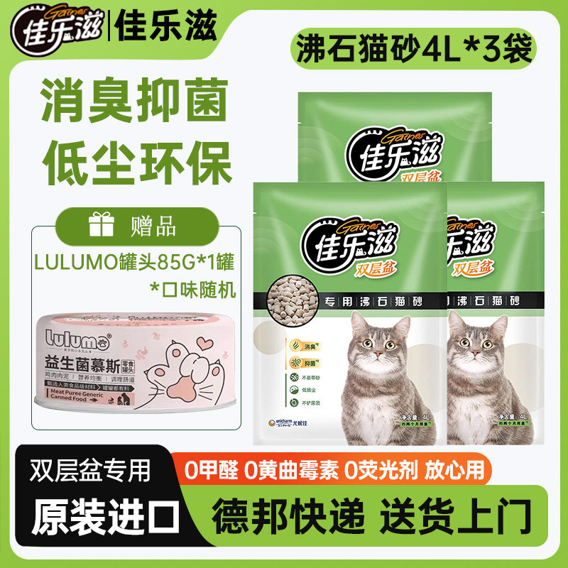 日本进口佳乐滋沸石猫砂双层猫砂盆猫厕所专用猫沙无尘除臭4L*3袋