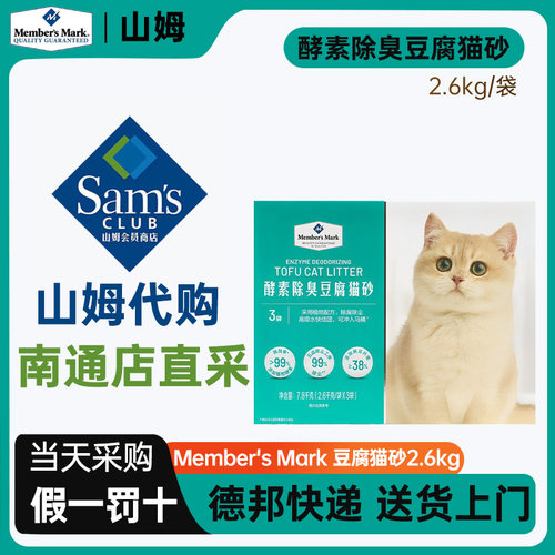 MM酵素除臭豆腐猫砂99%无尘