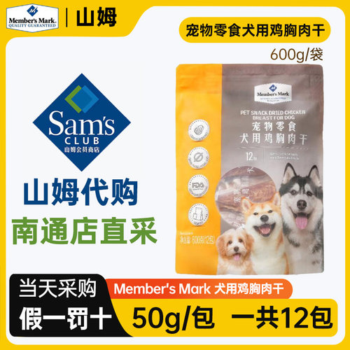 山姆原切鸡胸肉干600g犬用奖励