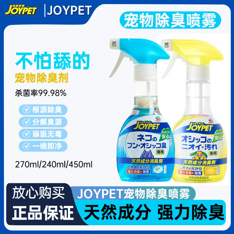 Joypet猫狗除臭消毒去尿味喷雾图片