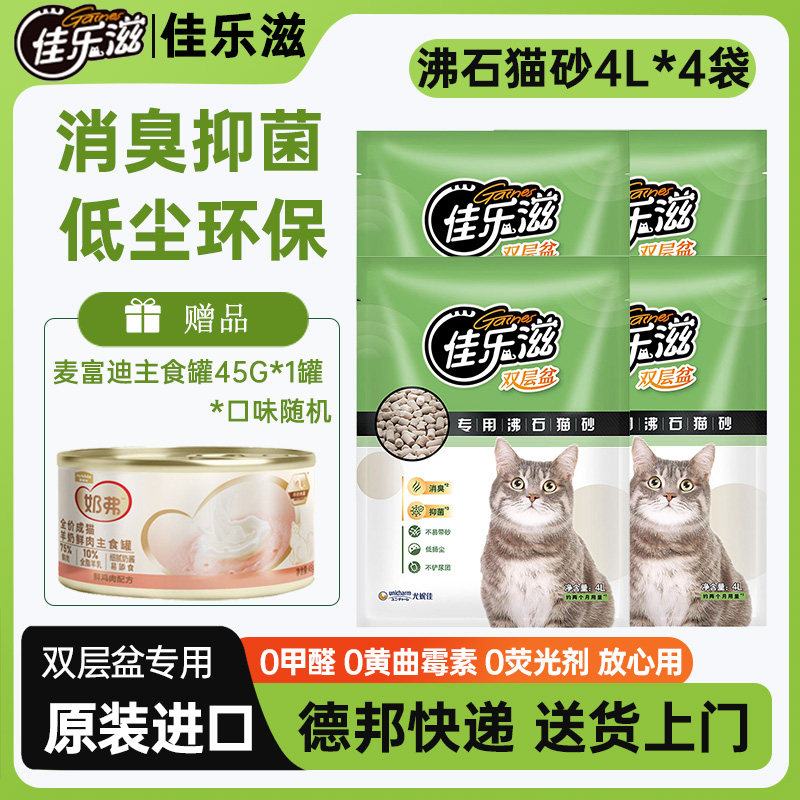 日本进口佳乐滋沸石猫砂双层猫砂猫砂