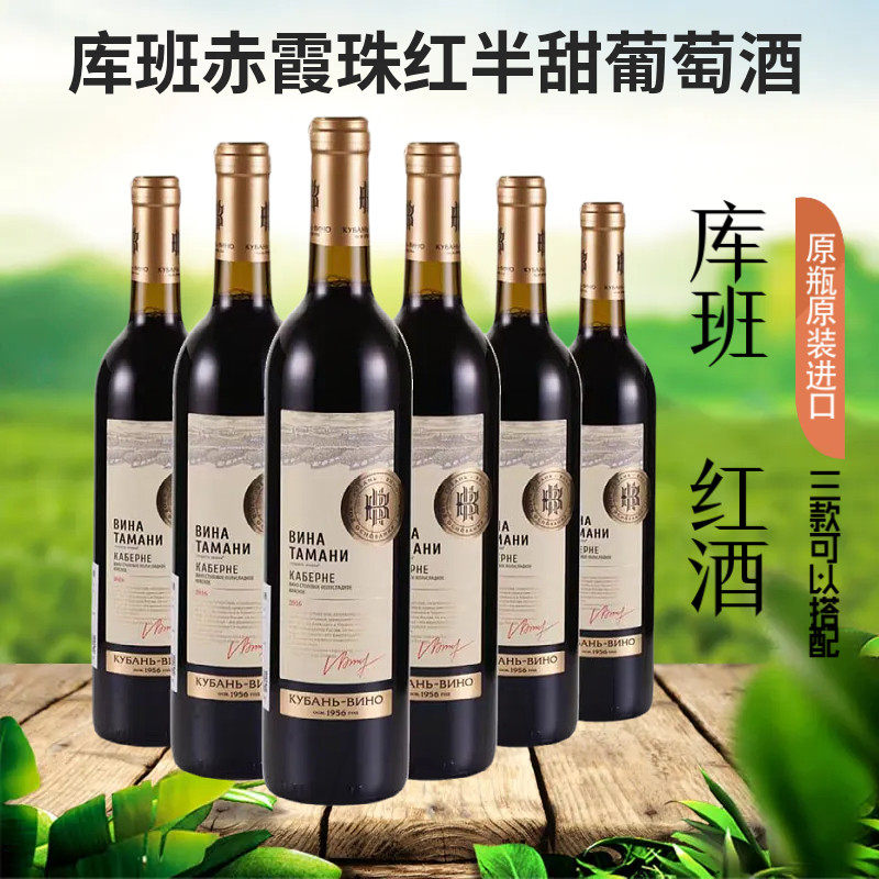 库班红酒 俄罗斯原瓶原装进口赤霞珠干红半甜红白葡萄酒整箱6瓶装
