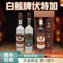 白鲸伏特加酒俄罗斯进口高档鲟鱼酒 Vodka贵族白酒礼盒装 BELUGA