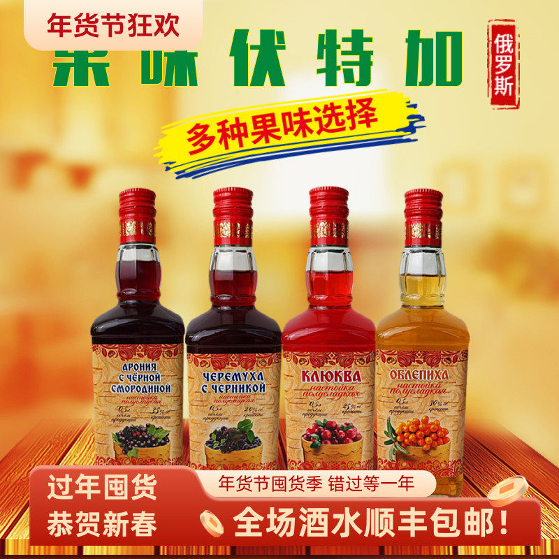 俄罗斯进口沙棘蓝莓蔓越莓黑加仑果酒低度野生配置伏特加甜酒