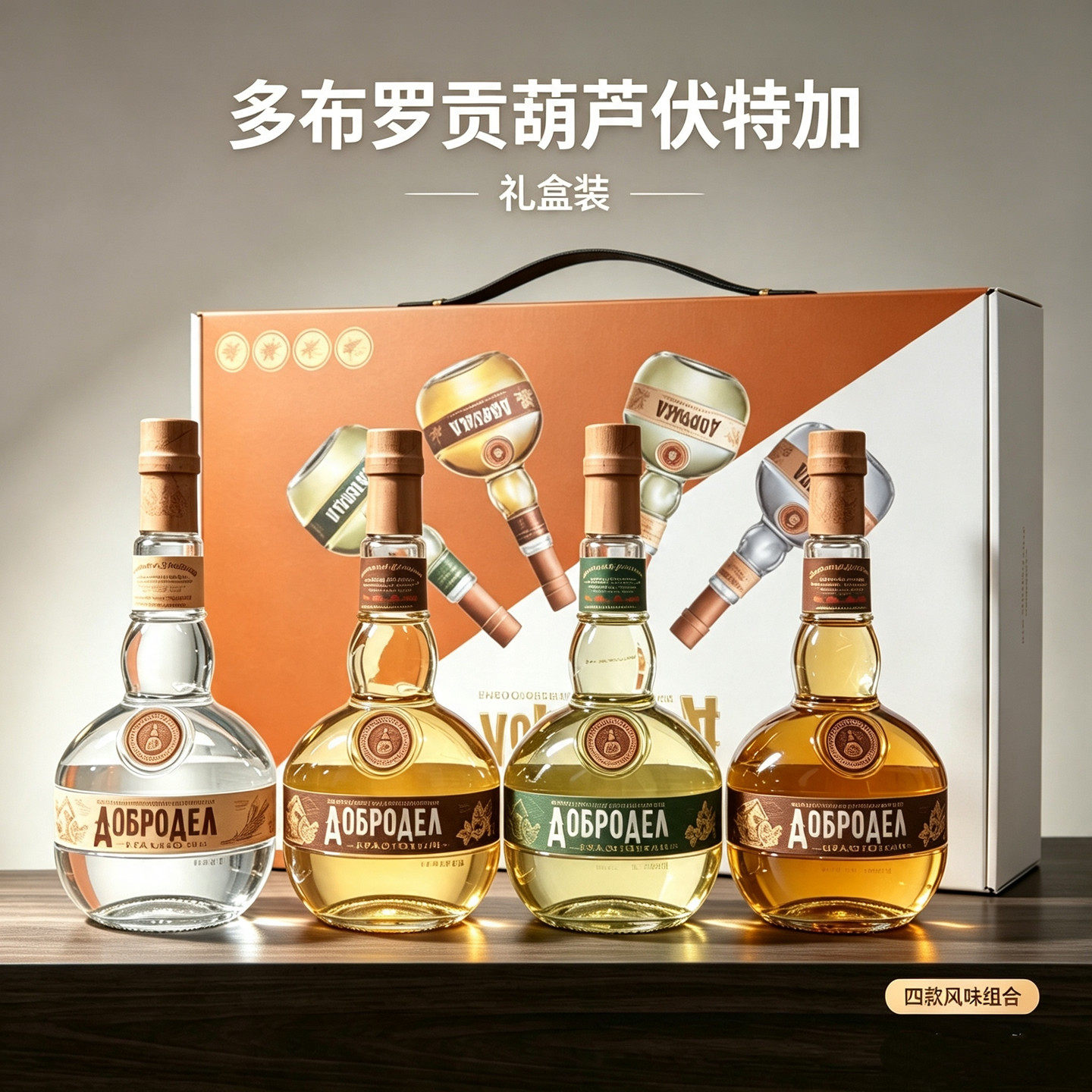 白俄罗斯原装进口伏特加多布罗贡系列葫芦造型洋酒黑麦精酿礼盒装