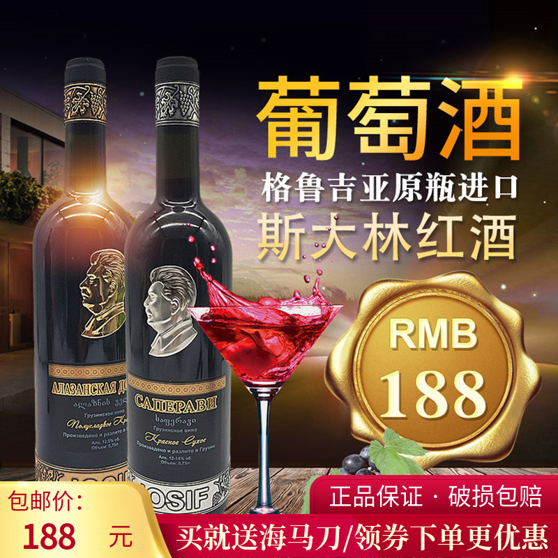 格鲁吉亚红酒俄罗斯原瓶进口赤霞珠斯大林干红婚庆年会庆典葡萄酒