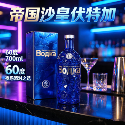 白俄罗斯帝国沙皇700ml