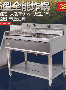 电炸锅长灶商用易清洗
