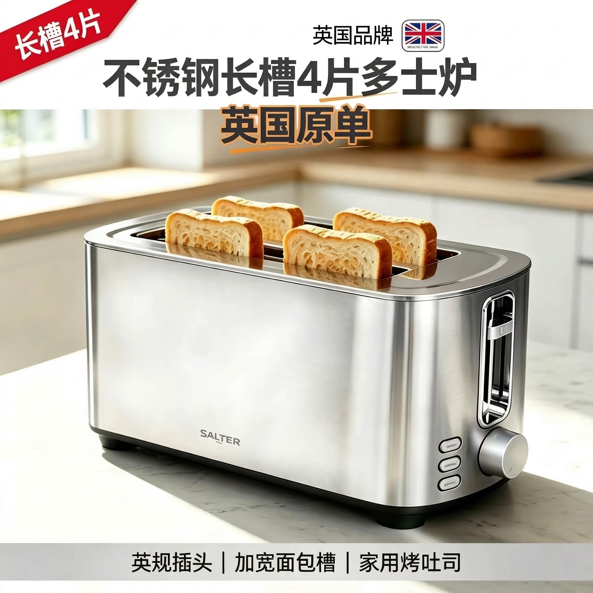 外贸出口英国4片多士炉不锈钢机身英规插头家用早餐烤面包吐司机