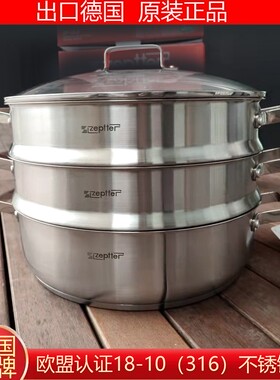 出口德国zepter三层不锈钢蒸锅18—10欧洲食品级316钢加厚底蒸笼