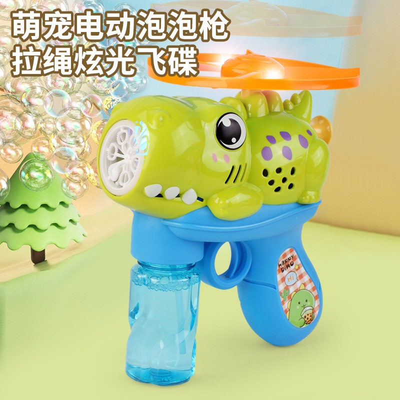 恐龙泡泡飞碟枪二合一发光竹蜻蜓拉线飞天儿童春游户外草坪玩具