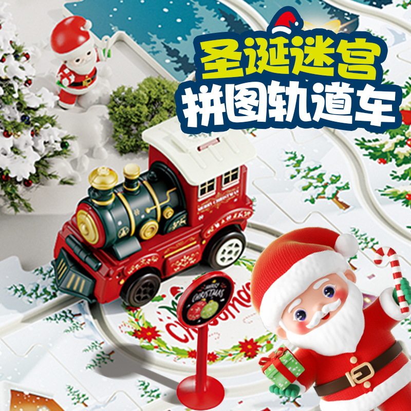 益智儿童圣诞拼图轨道车百变拼装路线DIY规划场景搭建电动小火车
