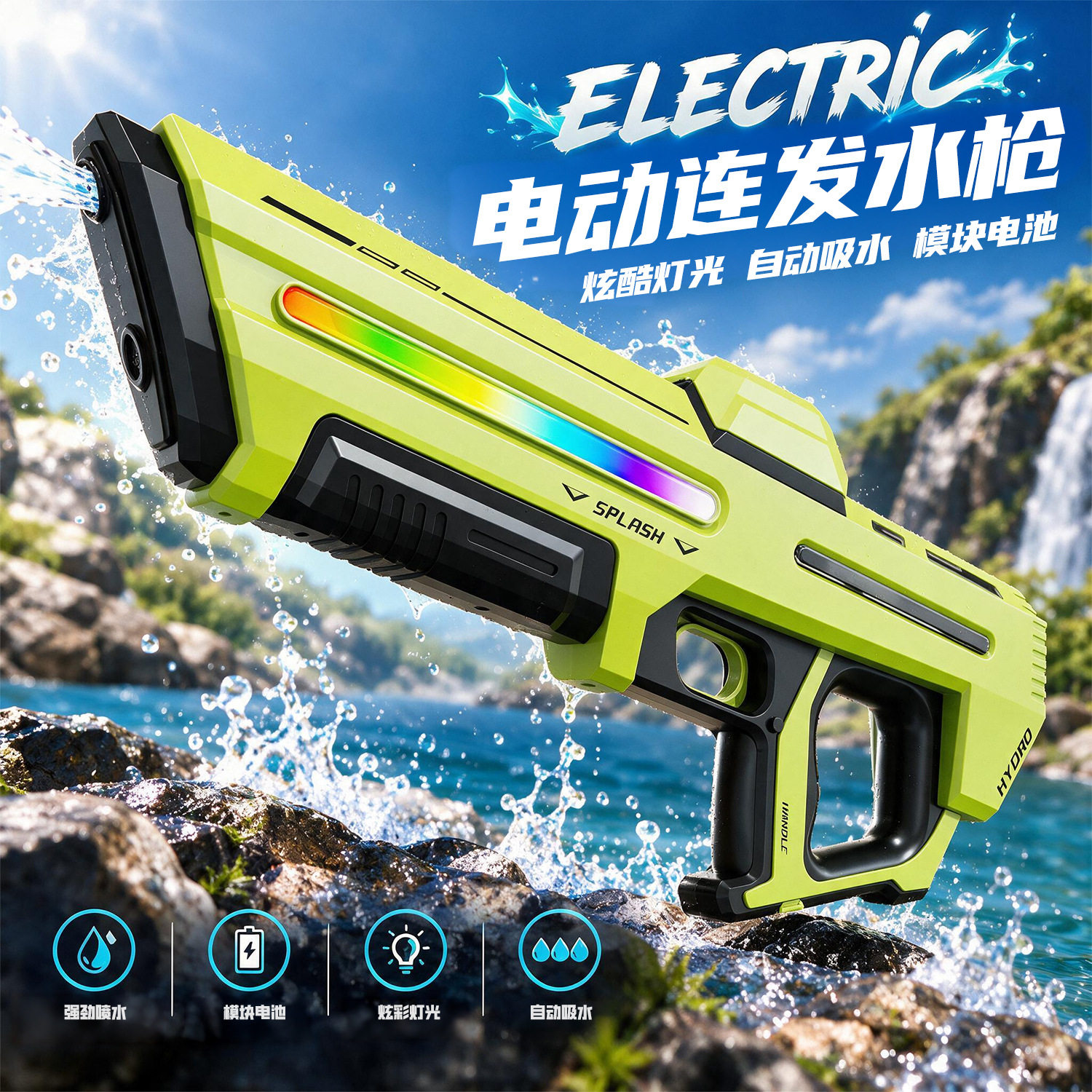 跨境新款电动水枪炫彩灯光夏季大容量电动连发水枪儿童玩具喷水枪