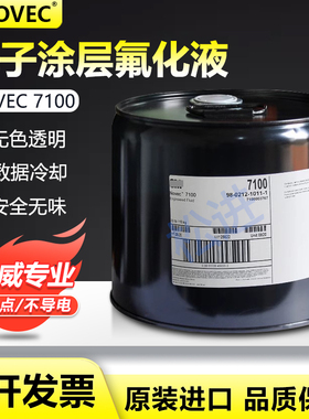NOVEC 7100冷却液电子氟化液半导体清洗剂工程液电脑稀释剂